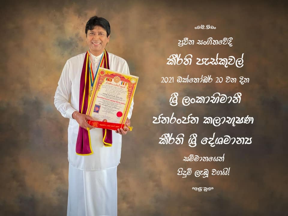 කීර්තිගේ කීර්තිය තවත් වැඩි වෙයි කීර්තිගේ කීර්තිය තවත් වැඩි වෙයි