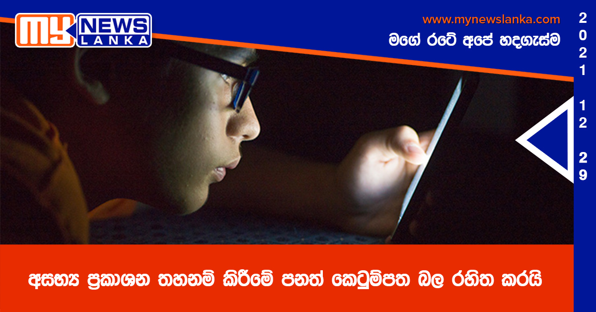 අසභ්‍ය ප්‍රකාශන තහනම් කිරීමේ පනත් කෙටුම්පත බල රහිත කරයි