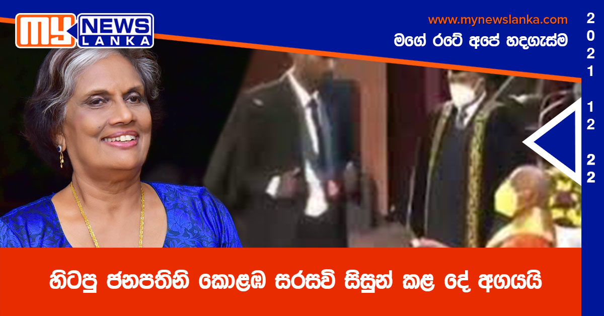 හිටපු ජනපතිනි කොළඹ සරසවි සිසුන් කළ දේ අගයයි