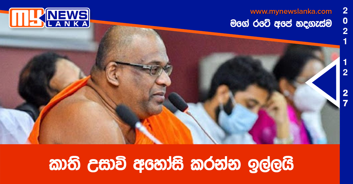 කාති උසාවි අහෝසි කරන්න ඉල්ලයි