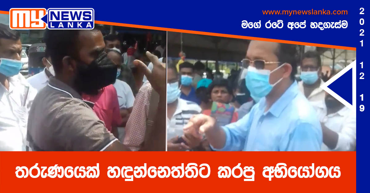 තරුණයෙක් හඳුන්නෙත්තිට කරපු අභියෝගය ( වීඩියෝ ) තරුණයෙක් හඳුන්නෙත්තිට කරපු අභියෝගය ( වීඩියෝ )