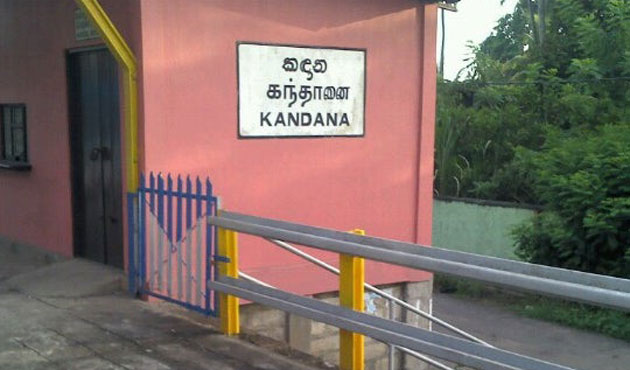කඳාන උප දුම්රිය ස්ථානය තාවකාලිකව වසයි. කඳාන උප දුම්රිය ස්ථානය තාවකාලිකව වසයි.