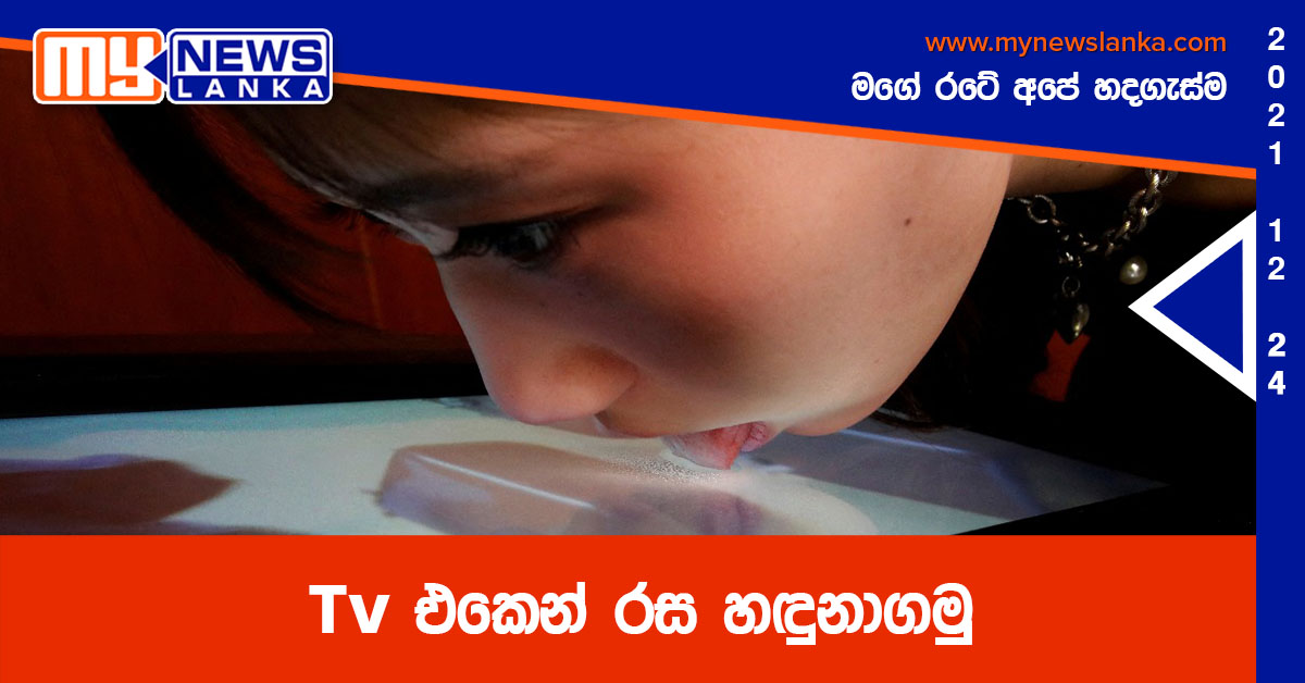 දිවෙන් ලෙව කන Television