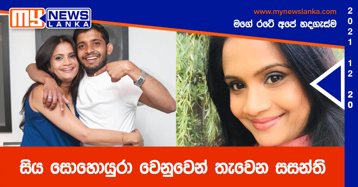 සිය සොහොයුරා වෙනුවෙන් තැවෙන සසන්ති