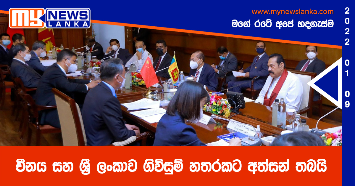 චීනය සහ ශ්රී ලංකාව ගිවිසුම් හතරකට අත්සන් තබයි චීනය සහ ශ්රී ලංකාව ගිවිසුම් හතරකට අත්සන් තබයි