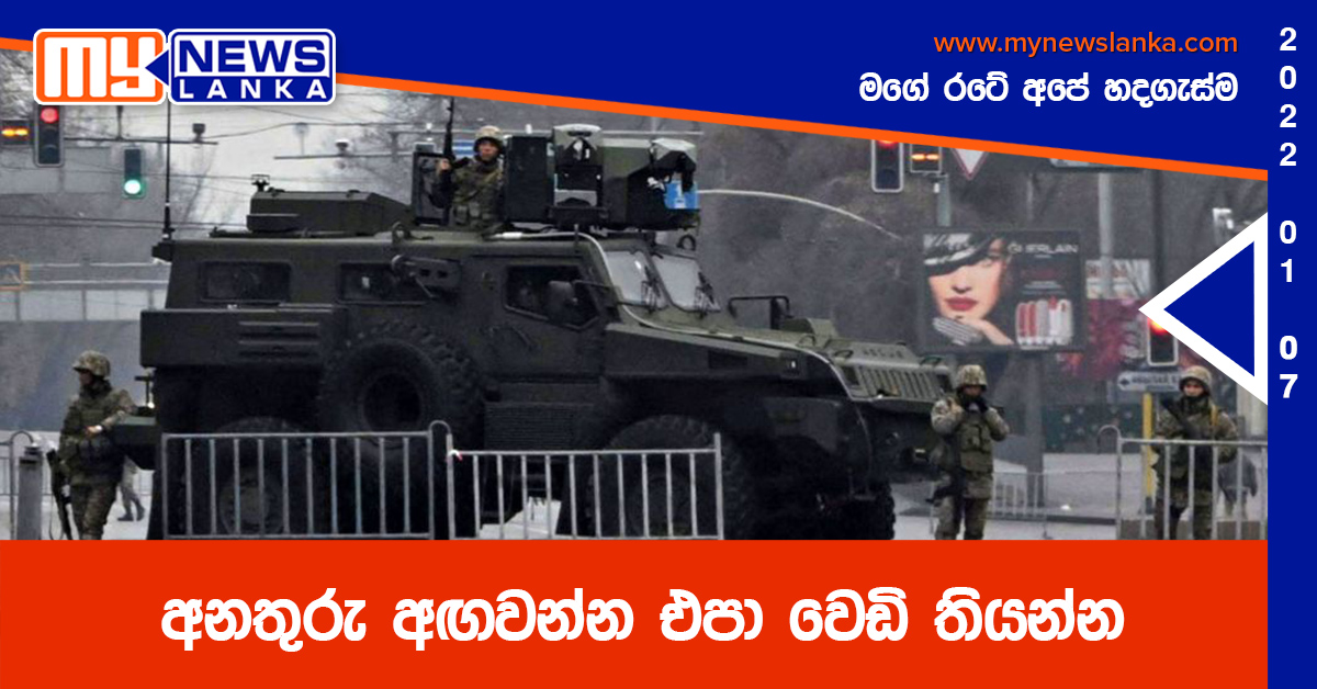 අනතුරු අඟවන්න එපා වෙඩි තියන්න