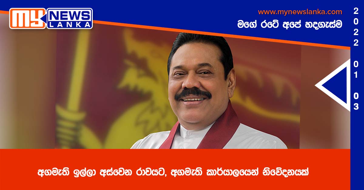 අගමැති ඉල්ලා අස්වෙන රාවයට, අගමැති කාර්යාලයෙන් නිවේදනයක්