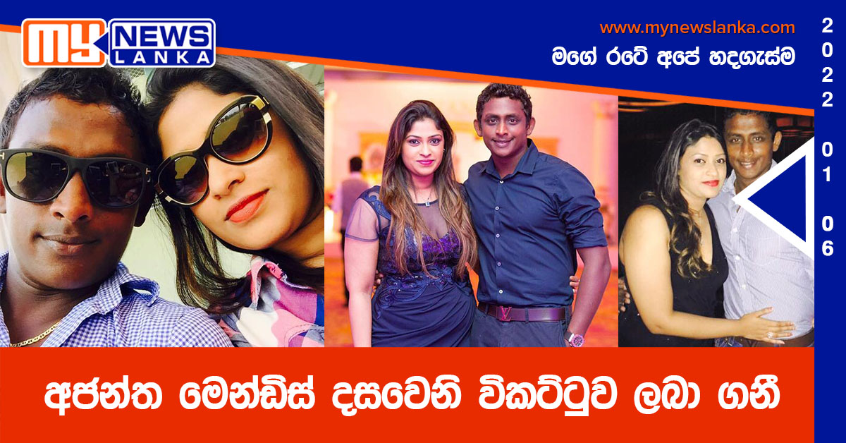 අජන්ත මෙන්ඩිස් දසවෙනි විකට්ටුව ලබා ගනී