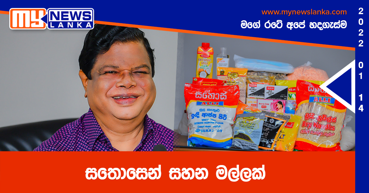 සතොසෙන් සහන මල්ලක් සතොසෙන් සහන මල්ලක්