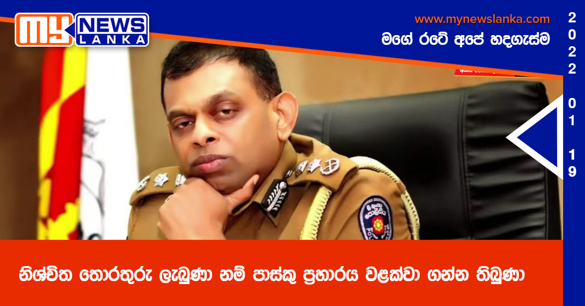 නිශ්චිත තොරතුරු ලැබුණා නම් පාස්කු ප්‍රහාරය වළක්වා ගන්න තිබුණා