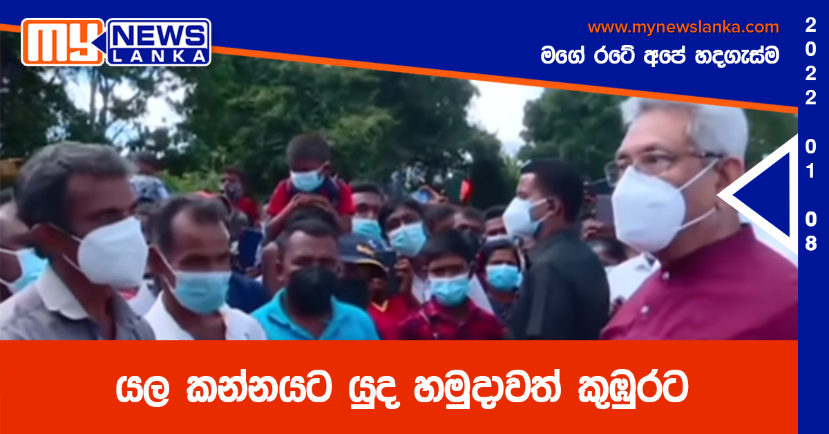 යල කන්නයට යුද හමුදාවත් කුඹුරට යල කන්නයට යුද හමුදාවත් කුඹුරට