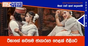 ටීනාගේ නවතම ඡායාරූප පෙළක් එළියට