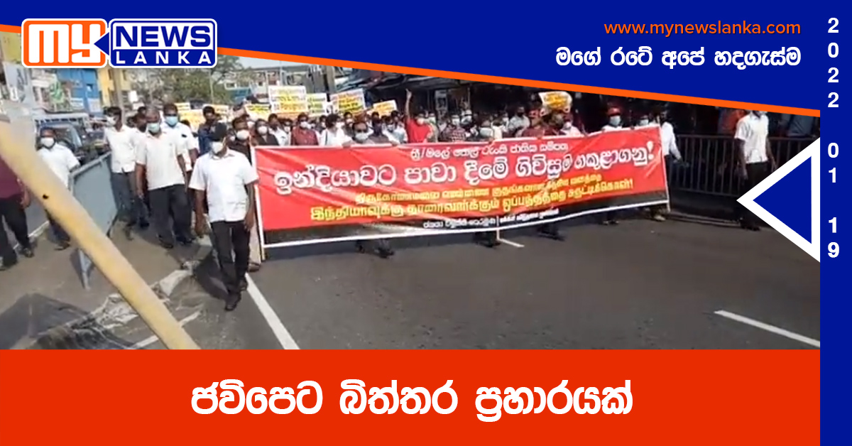 ජවිපෙට බිත්තර ප්‍රහාරයක්