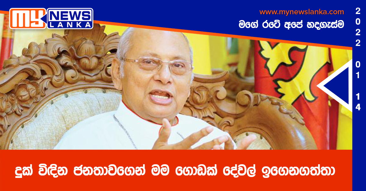 දුක් විඳින ජනතාවගෙන් මම ගොඩක් දේවල් ඉගෙනගත්තා