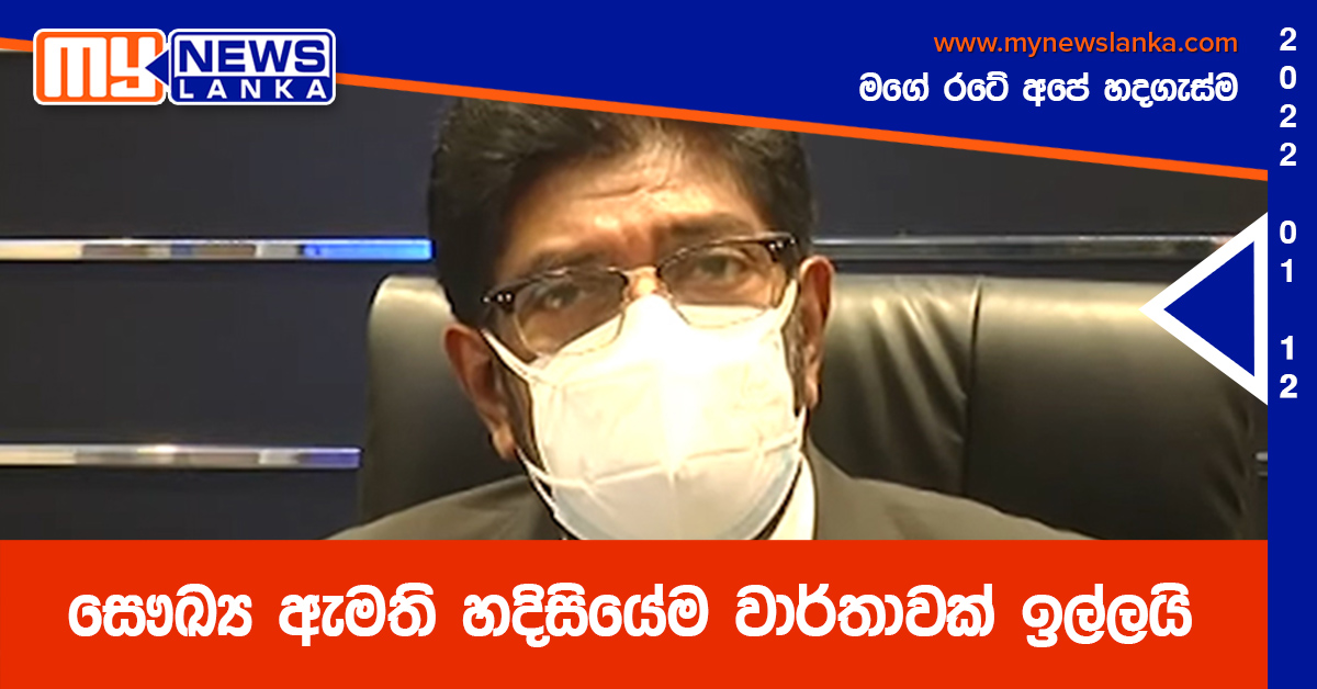 සෞඛ්ය ඇමති හදිසියේම වාර්තාවක් ඉල්ලයි සෞඛ්ය ඇමති හදිසියේම වාර්තාවක් ඉල්ලයි