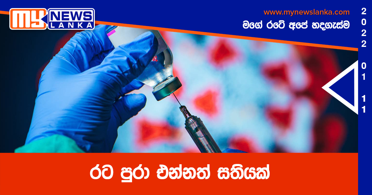 රට පුරා එන්නත් සතියක්