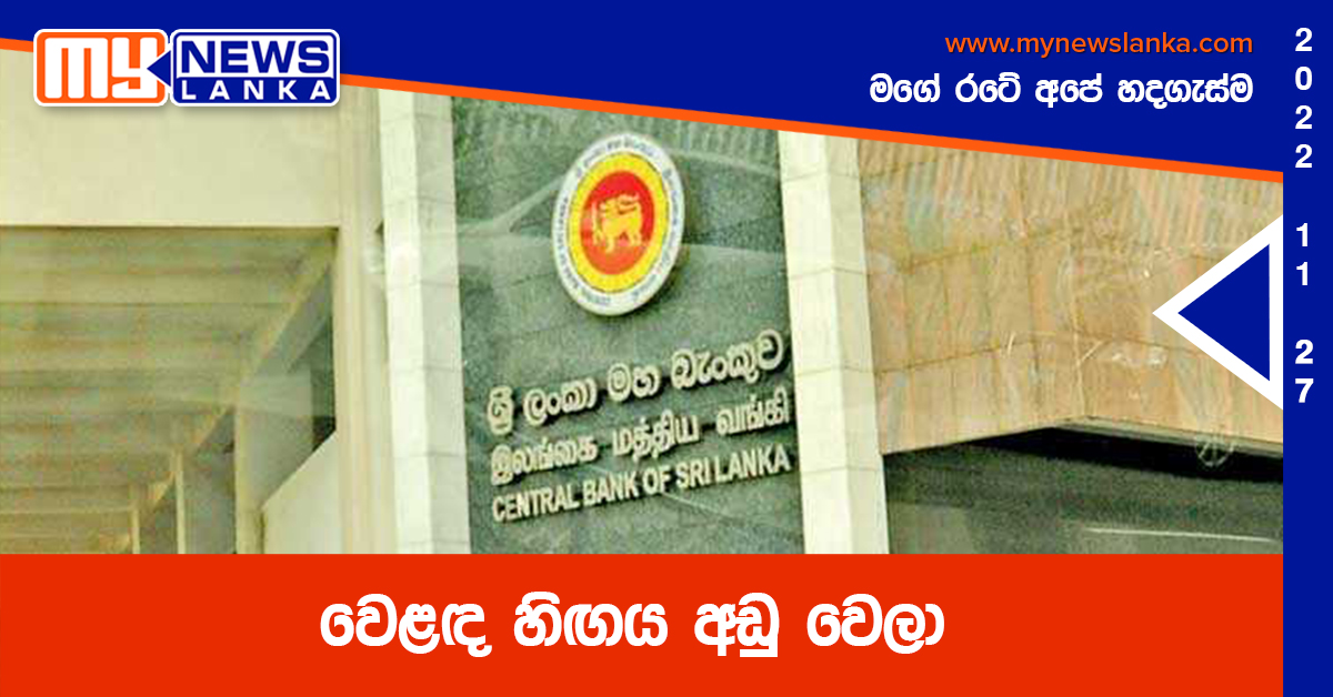 වෙළඳ හිඟය අඩු වෙලා වෙළඳ හිඟය අඩු වෙලා