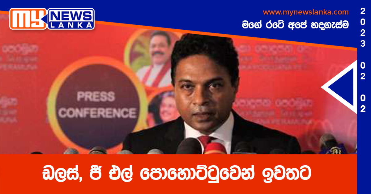 ඩලස්, ජී එල් පොහොට්ටුවෙන් ඉවතට – සාගර කාරියවසම් ඩලස්, ජී එල් පොහොට්ටුවෙන් ඉවතට – සාගර කාරියවසම්