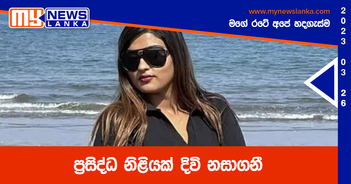 ප්රසිද්ධ නිළියක් දිවි නසාගනී ප්රසිද්ධ නිළියක් දිවි නසාගනී