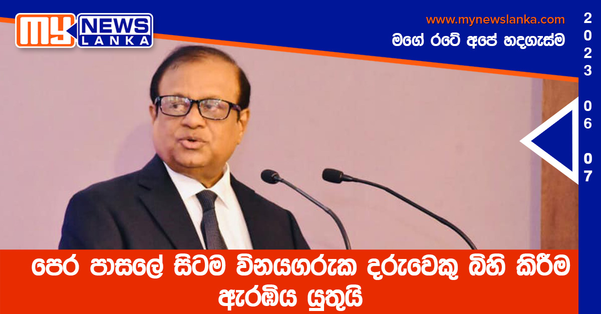 පෙර පාසලේ සිටම විනයගරුක දරුවෙකු බිහි කිරීම ඇරඹිය යුතුයි