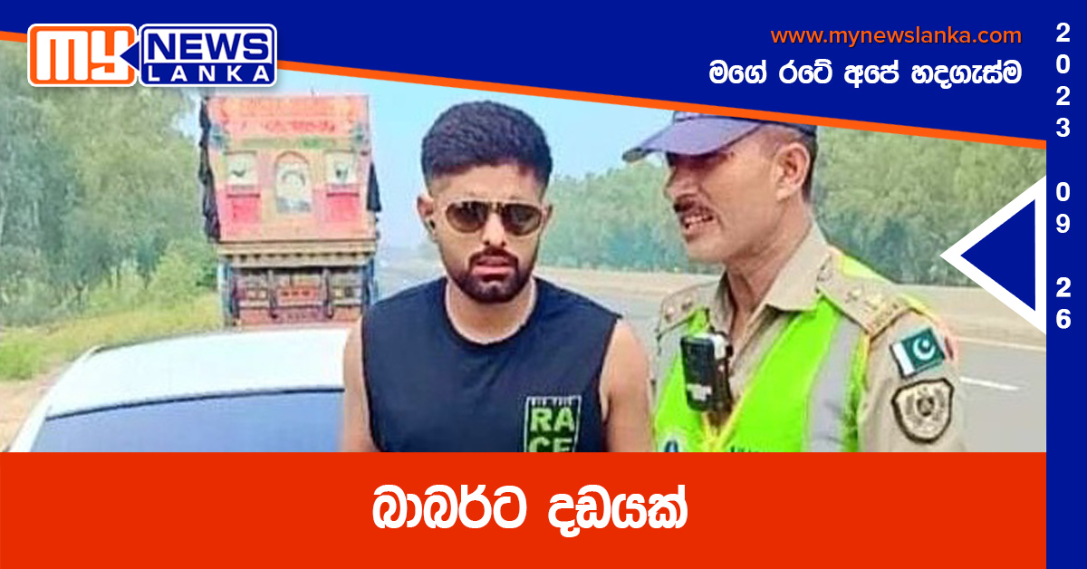 බාබර්ට දඩයක් බාබර්ට දඩයක්