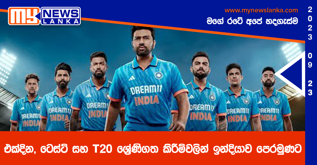 එක්දින, ටෙස්ට් සහ T20 ශ්රේණිගත කිරීම්වලින් ඉන්දියාව පෙරමුණට එක්දින, ටෙස්ට් සහ T20 ශ්රේණිගත කිරීම්වලින් ඉන්දියාව පෙරමුණට