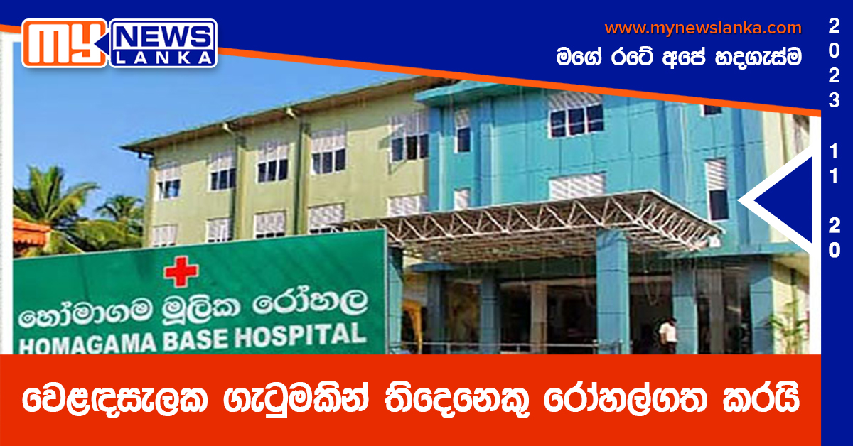 වෙළඳසැලක ගැටුමකින් තිදෙනෙකු රෝහලගත කරයි වෙළඳසැලක ගැටුමකින් තිදෙනෙකු රෝහලගත කරයි