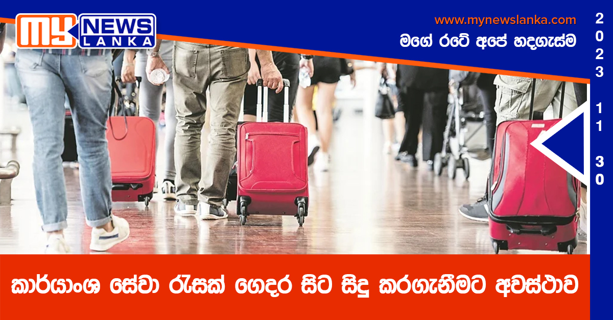 කාර්යාංශ සේවා රැසක් ගෙදර සිට සිදු කරගැනීමට අවස්ථාව කාර්යාංශ සේවා රැසක් ගෙදර සිට සිදු කරගැනීමට අවස්ථාව