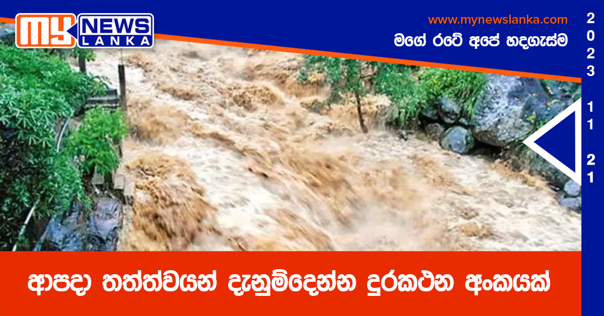ආපදා තත්ත්වයන් දැනුම්දෙන්න දුරකථන අංකයක් ආපදා තත්ත්වයන් දැනුම්දෙන්න දුරකථන අංකයක්