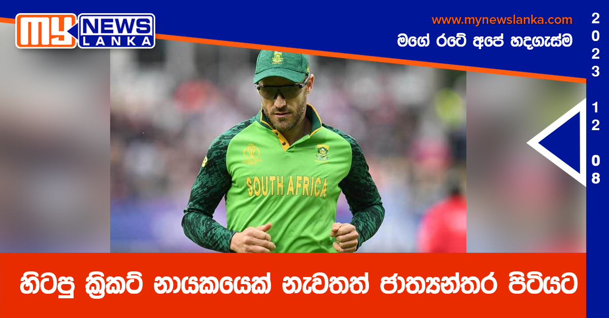හිටපු ක්රිකට් නායකයෙක් නැවතත් ජාත්යන්තර පිටියට හිටපු ක්රිකට් නායකයෙක් නැවතත් ජාත්යන්තර පිටියට