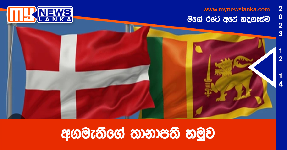 අගමැතිගේ තානාපති හමුව අගමැතිගේ තානාපති හමුව