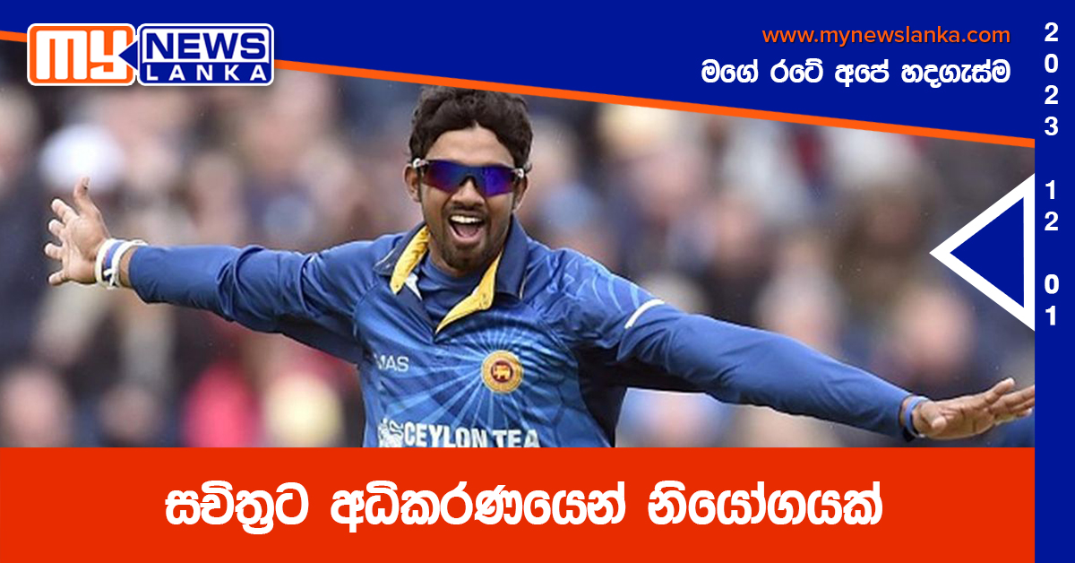 සචිත්රට අධිකරණයෙන් නියෝගයක් සචිත්රට අධිකරණයෙන් නියෝගයක්