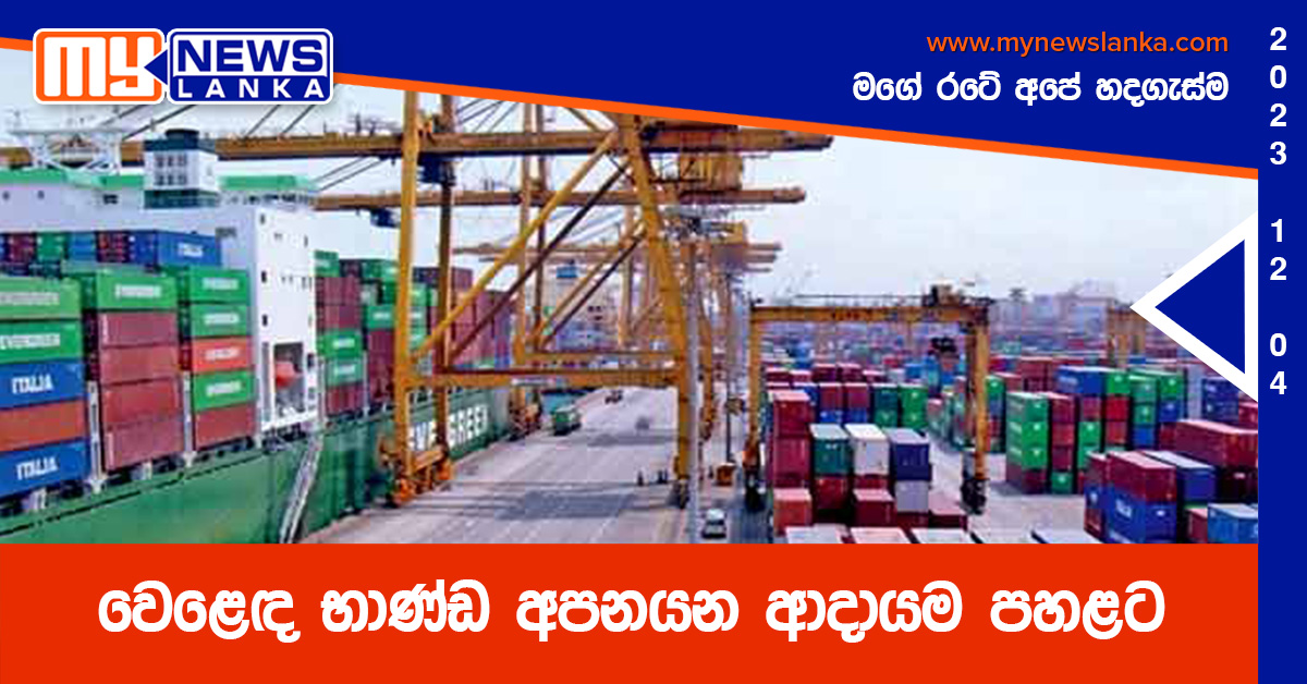 වෙළෙඳ භාණ්ඩ අපනයන ආදායම පහළට වෙළෙඳ භාණ්ඩ අපනයන ආදායම පහළට