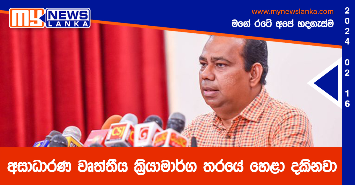 අසාධාරණ වෘත්තීය ක්රියාමාර්ග තරයේ හෙළා දකිනවා අසාධාරණ වෘත්තීය ක්රියාමාර්ග තරයේ හෙළා දකිනවා