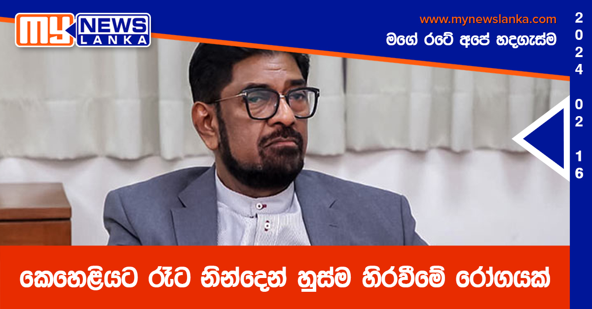 කෙහෙළියට රෑට නින්දෙන් හුස්ම හිරවීමේ රෝගයක් කෙහෙළියට රෑට නින්දෙන් හුස්ම හිරවීමේ රෝගයක්