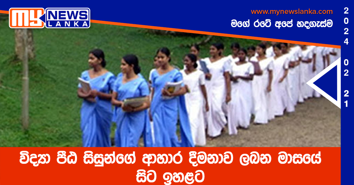විද්යා පීඨ සිසුන්ගේ ආහාර දීමනාව ලබන මාසයේ සිට ඉහළට විද්යා පීඨ සිසුන්ගේ ආහාර දීමනාව ලබන මාසයේ සිට ඉහළට