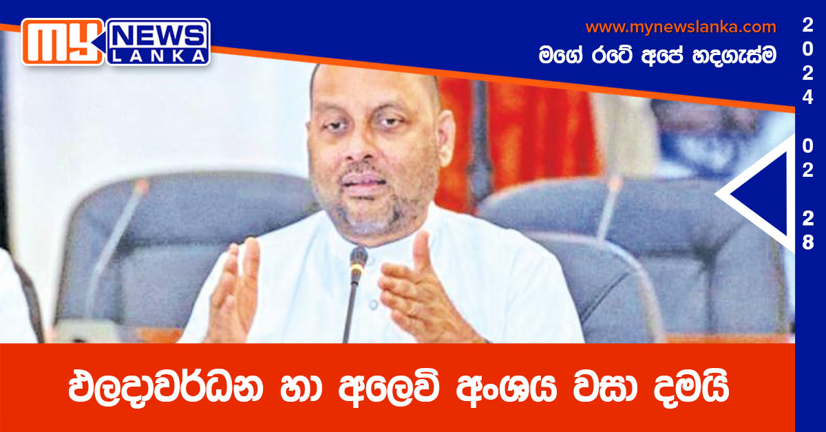 ඵලදාවර්ධන හා අලෙවි අංශය වසා දමයි ඵලදාවර්ධන හා අලෙවි අංශය වසා දමයි