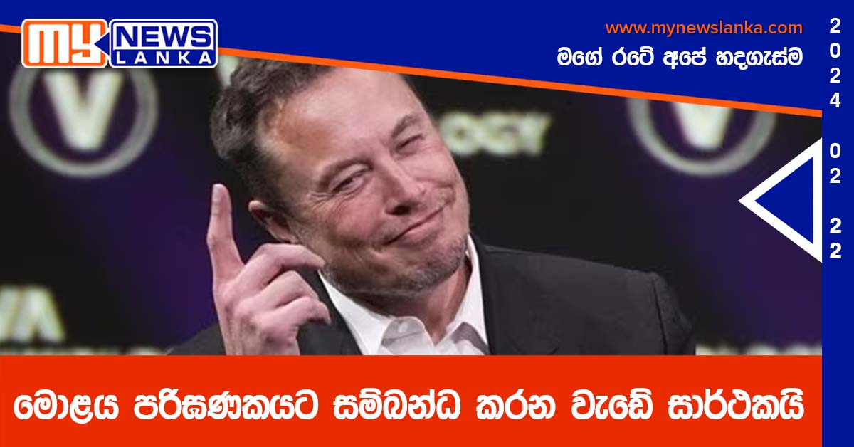 මොළය පරිඝණකයට සම්බන්ධ කරන වැඩේ සාර්ථකයි මොළය පරිඝණකයට සම්බන්ධ කරන වැඩේ සාර්ථකයි