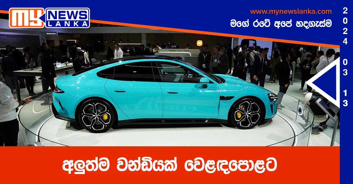 අලුත්ම වන්ඩියක් වෙළඳපොළට