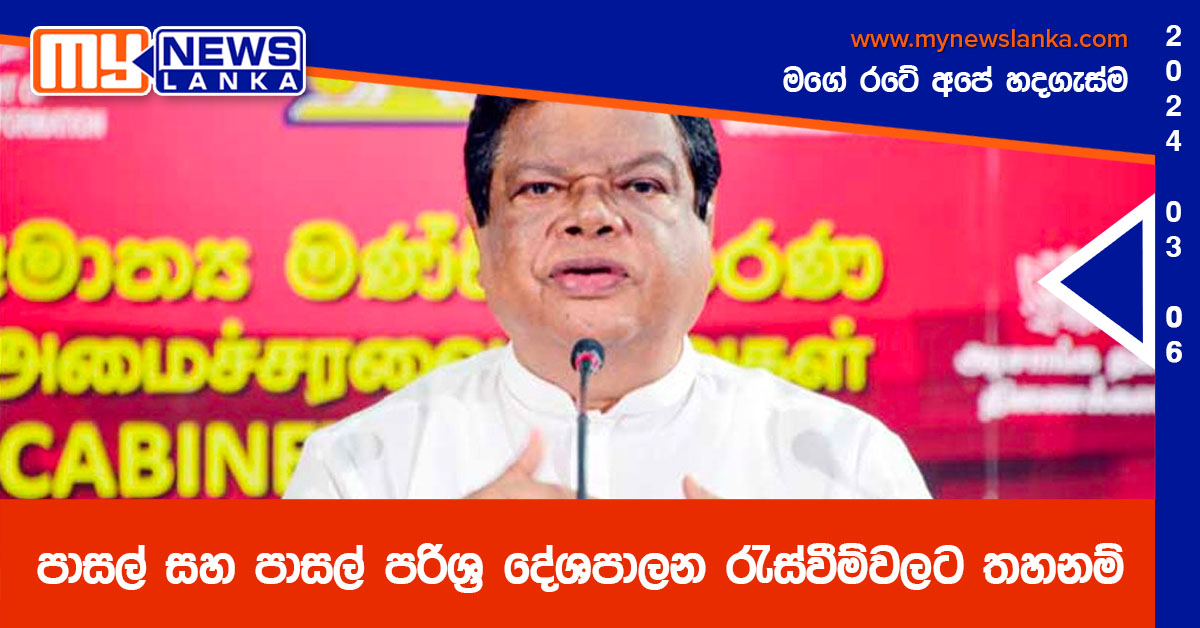 පාසල් සහ පාසල් පරිශ්ර දේශපාලන රැස්වීම්වලට තහනම් පාසල් සහ පාසල් පරිශ්ර දේශපාලන රැස්වීම්වලට තහනම්