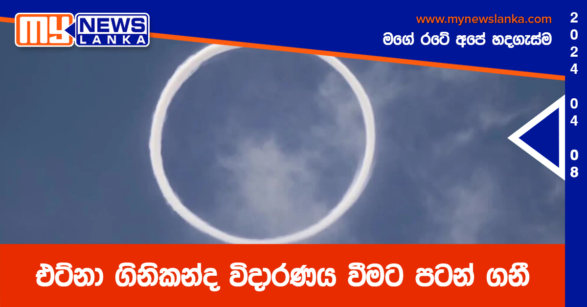 එට්නා ගිනිකන්ද විදාරණය වීමට පටන් ගනී එට්නා ගිනිකන්ද විදාරණය වීමට පටන් ගනී