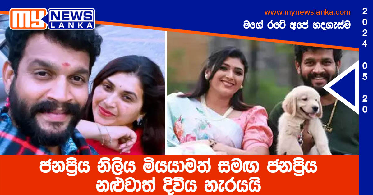 ජනප්රිය නිලිය මියයාමත් සමඟ ජනප්රිය නළුවාත් දිවිය හැරයයි ජනප්රිය නිලිය මියයාමත් සමඟ ජනප්රිය නළුවාත් දිවිය හැරයයි