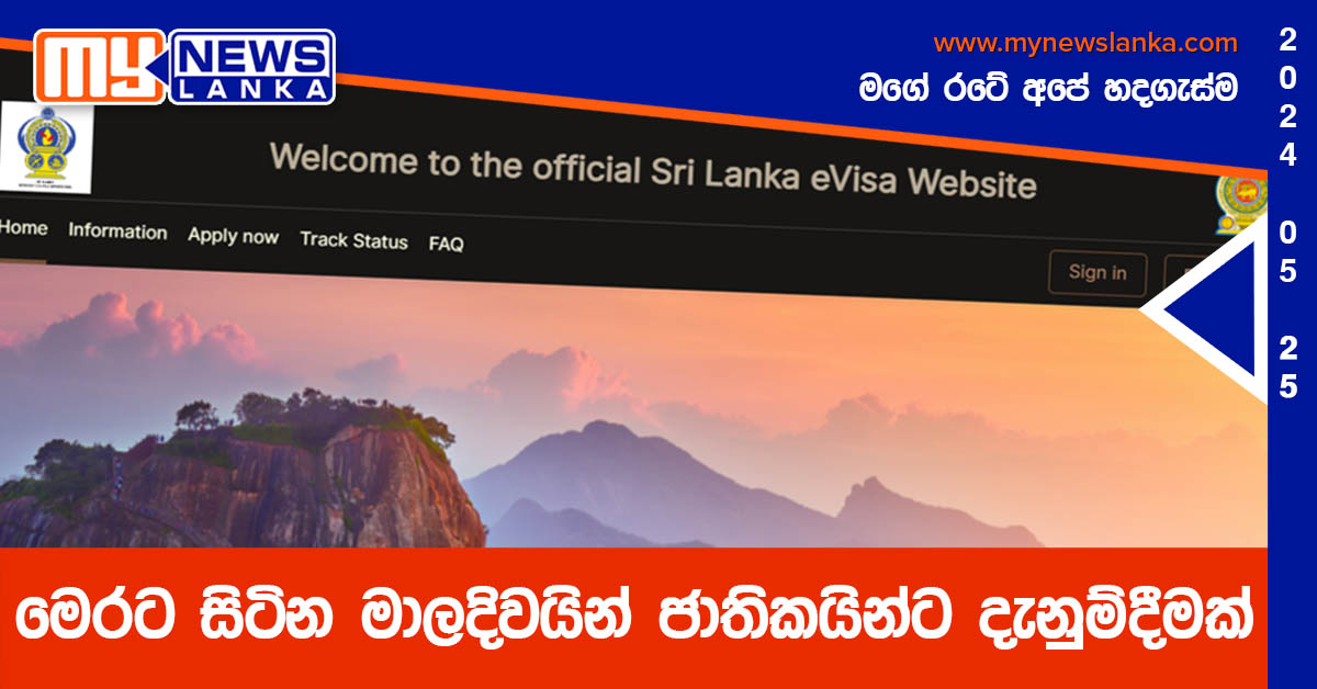 මෙරට සිටින මාලදිවයින් ජාතිකයින්ට දැනුම්දීමක් මෙරට සිටින මාලදිවයින් ජාතිකයින්ට දැනුම්දීමක්