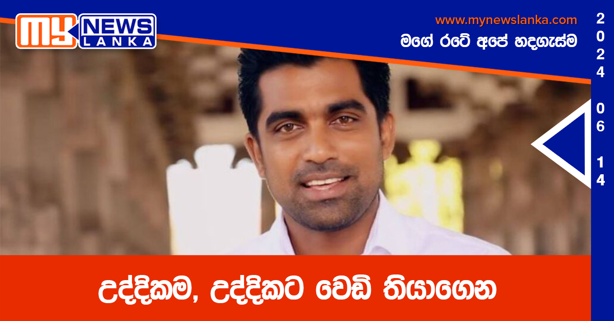 උද්දිකම, උද්දිකට වෙඩි තියාගෙන උද්දිකම, උද්දිකට වෙඩි තියාගෙන