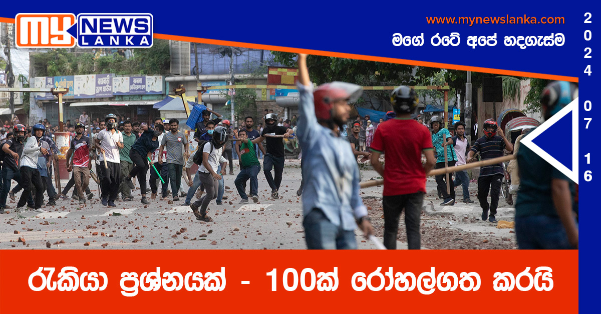 රැකියා ප්රශ්නයක් – 100ක් රෝහල්ගත කරයි රැකියා ප්රශ්නයක් – 100ක් රෝහල්ගත කරයි