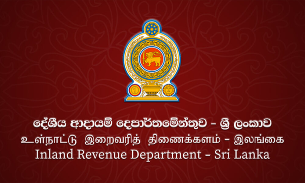 දේශීය ආදායම් දෙපාර්තමේන්තුවෙන් නිවේදනයක්
