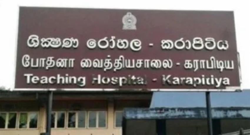 කරාපිටිය ජාතික රෝහලේ වැඩ වර් ජනය අවසන් කරාපිටිය ජාතික රෝහලේ වැඩ වර් ජනය අවසන්