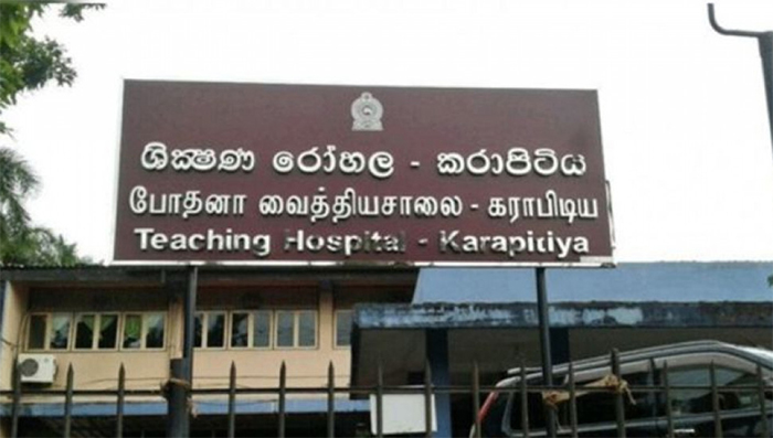 කරාපිටිය රෝහලේ වෛද්ය වර් ජනය අවසන් කරාපිටිය රෝහලේ වෛද්ය වර් ජනය අවසන්