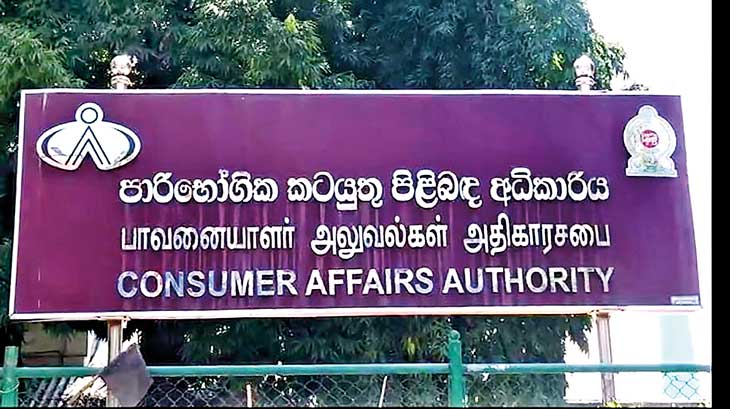 පසුගිය වසරේ පාරිභෝගික අධිකාරියෙන් වෙළෙඳසැල්වලට පැනවූ දඩ පසුගිය වසරේ පාරිභෝගික අධිකාරියෙන් වෙළෙඳසැල්වලට පැනවූ දඩ