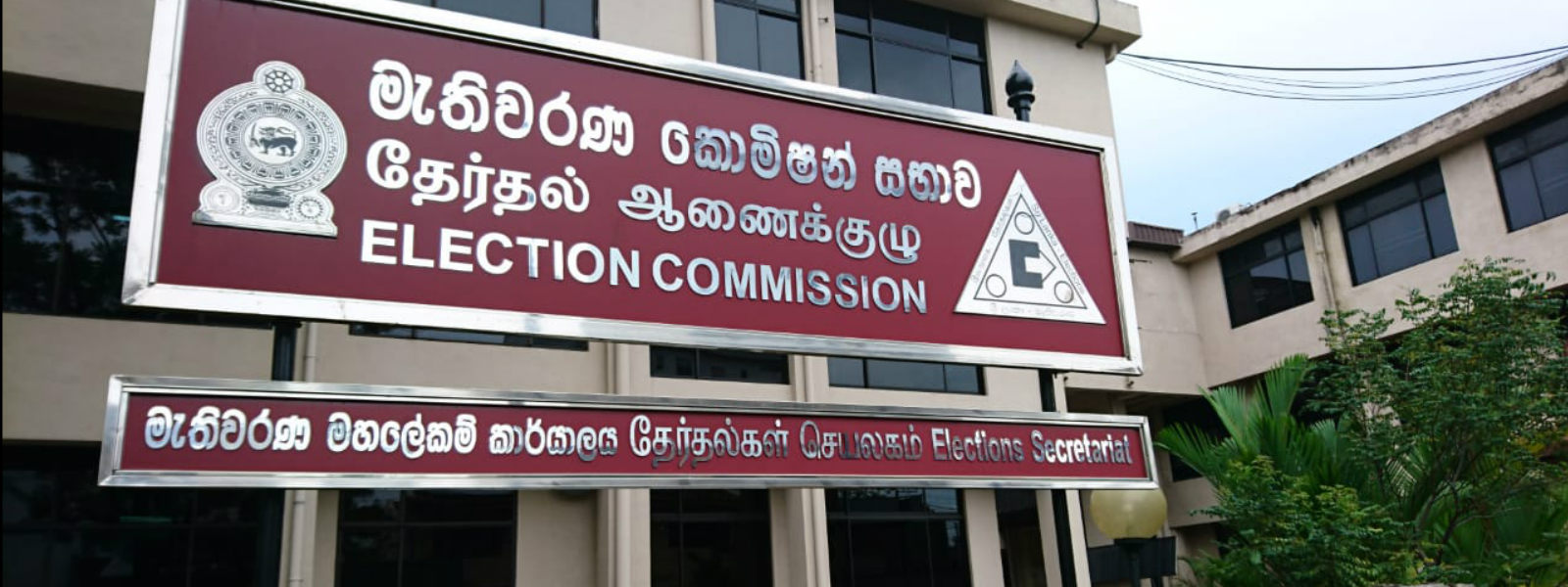 පළාත් පාලන මැතිවරණය සඳහා ඇප මුදල් තැන්පත් කිරීම අදින් අවසන් පළාත් පාලන මැතිවරණය සඳහා ඇප මුදල් තැන්පත් කිරීම අදින් අවසන්